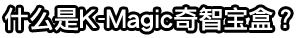 What is K-Magic